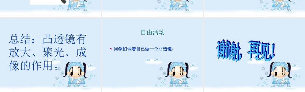 青岛小学科学四下《13 凸透镜》PPT课件 (8).ppt