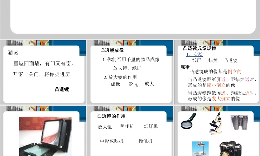 青岛小学科学四下《13 凸透镜》PPT课件 (7).ppt