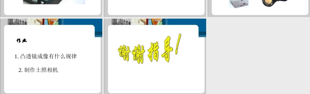 青岛小学科学四下《13 凸透镜》PPT课件 (7).ppt