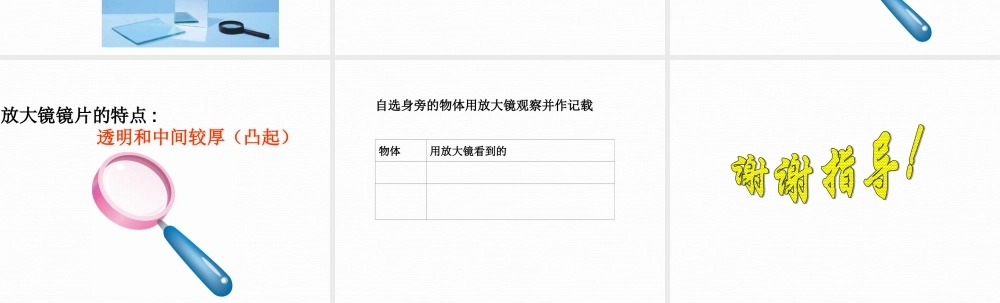 青岛小学科学四下《13 凸透镜》PPT课件 (9).ppt