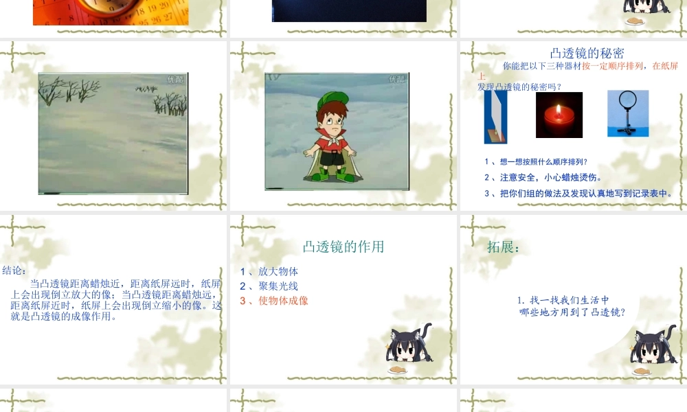 青岛小学科学四下《13 凸透镜》PPT课件 (2).ppt