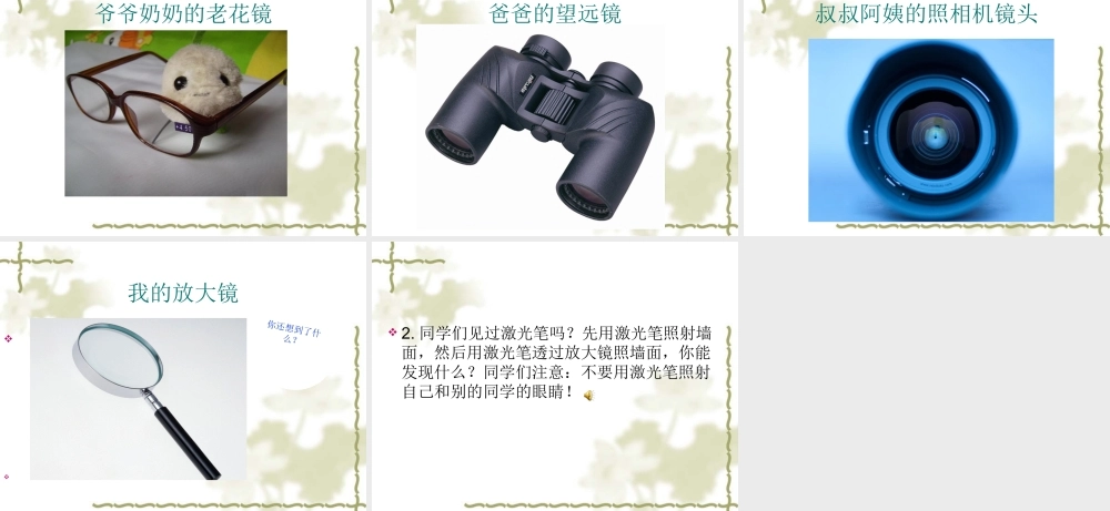 青岛小学科学四下《13 凸透镜》PPT课件 (2).ppt