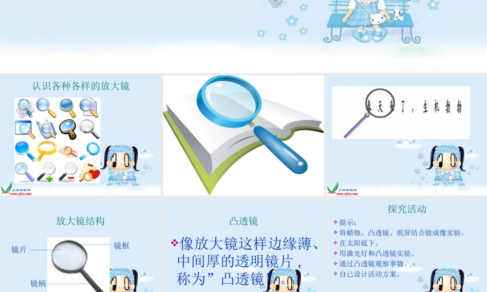 青岛小学科学四下《13 凸透镜》PPT课件 (5).ppt