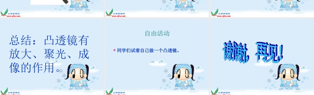 青岛小学科学四下《13 凸透镜》PPT课件 (5).ppt