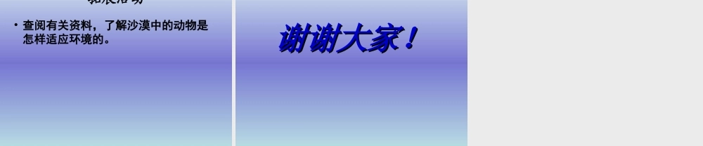 青岛小学科学四下《16 变色龙》PPT课件 (9).ppt