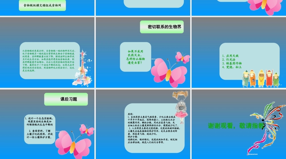 青岛小学科学四下《19 密切联系的生物界》PPT课件 (14).ppt