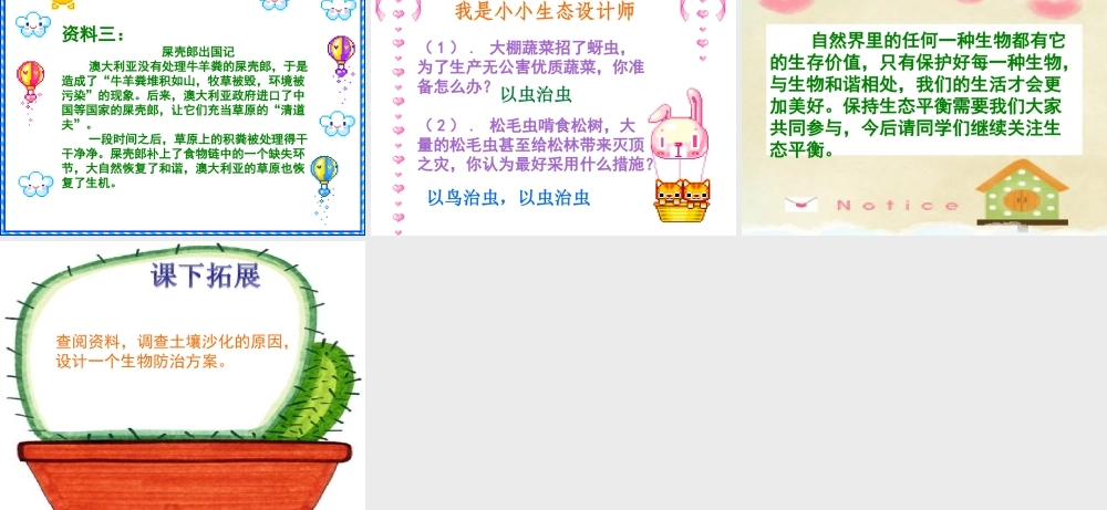 青岛小学科学四下《19 密切联系的生物界》PPT课件 (13).ppt