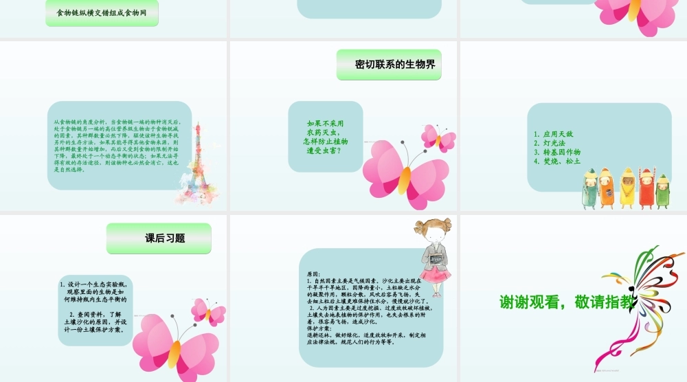 青岛小学科学四下《19 密切联系的生物界》PPT课件 (6).ppt