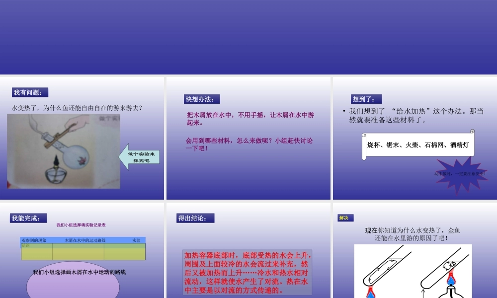 青岛小学科学四下《2 水变热了》PPT课件 (3).ppt
