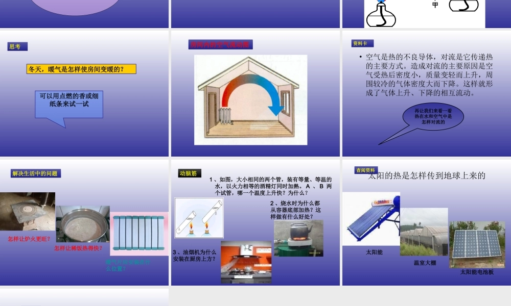 青岛小学科学四下《2 水变热了》PPT课件 (3).ppt