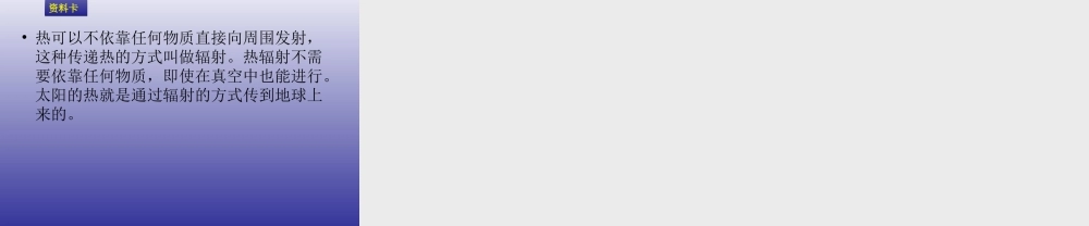 青岛小学科学四下《2 水变热了》PPT课件 (3).ppt