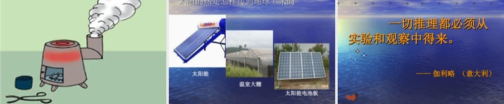 青岛小学科学四下《2 水变热了》PPT课件 (1).ppt