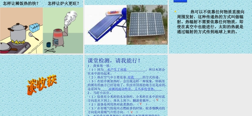 青岛小学科学四下《2 水变热了》PPT课件 (7).ppt