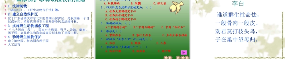 青岛小学科学四下《20 珍稀动植物》PPT课件 (10).ppt