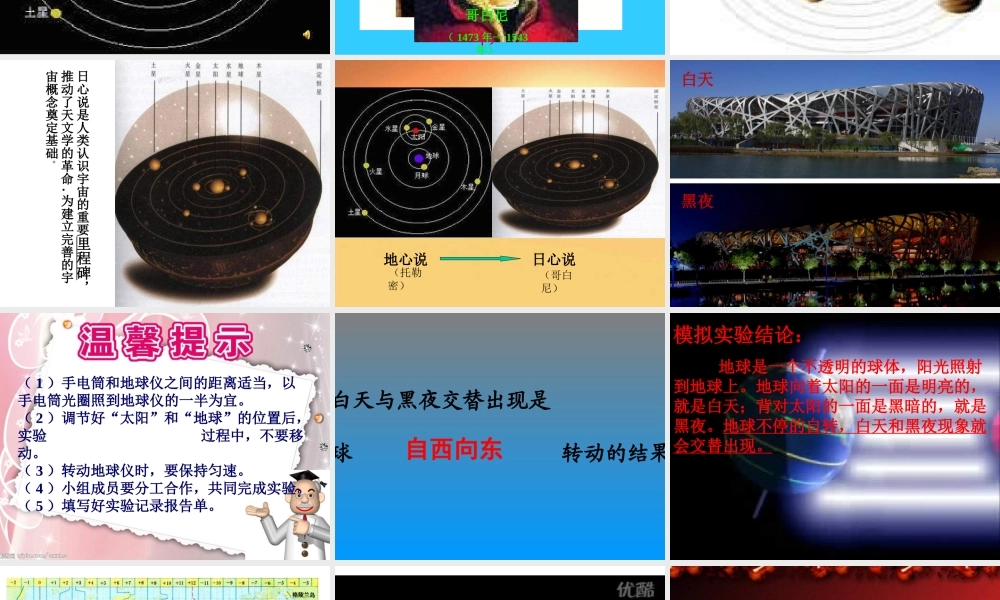 青岛小学科学四下《21 白天与黑夜》PPT课件 (1).ppt