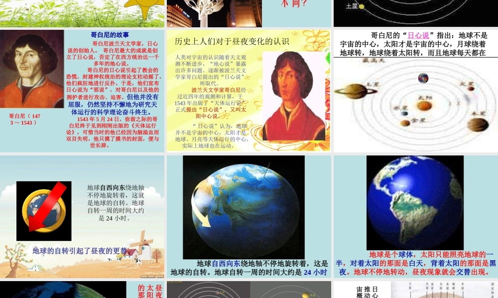 青岛小学科学四下《21 白天与黑夜》PPT课件 (5).ppt