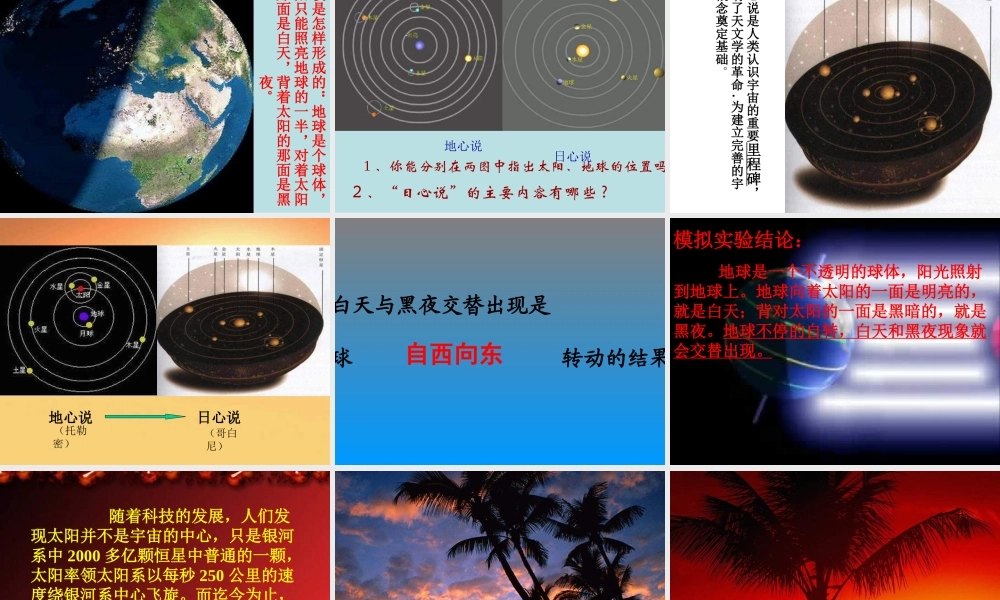 青岛小学科学四下《21 白天与黑夜》PPT课件 (5).ppt