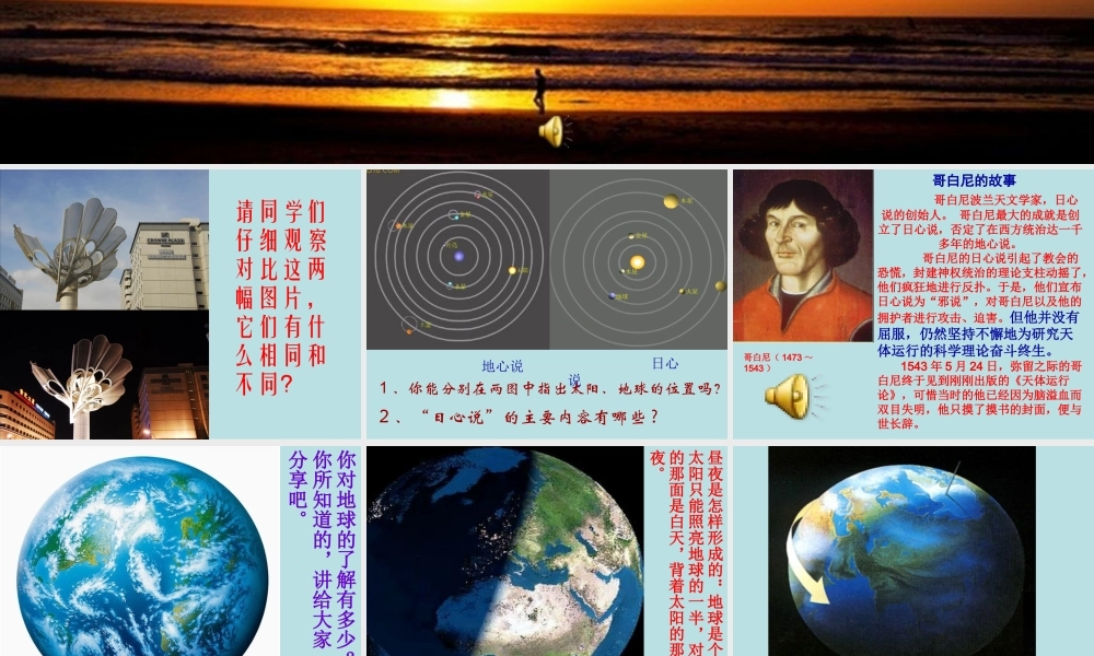 青岛小学科学四下《21 白天与黑夜》PPT课件 (6).ppt