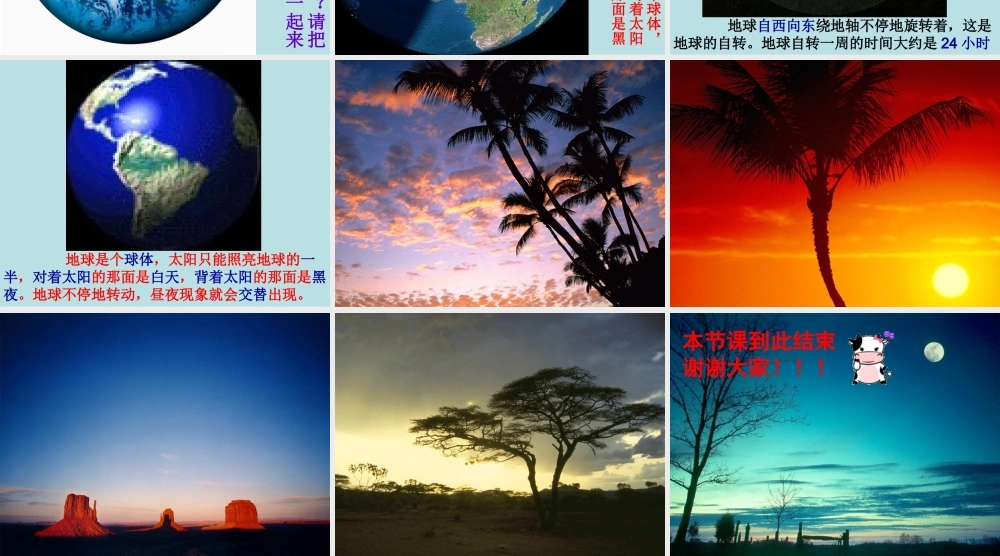 青岛小学科学四下《21 白天与黑夜》PPT课件 (6).ppt