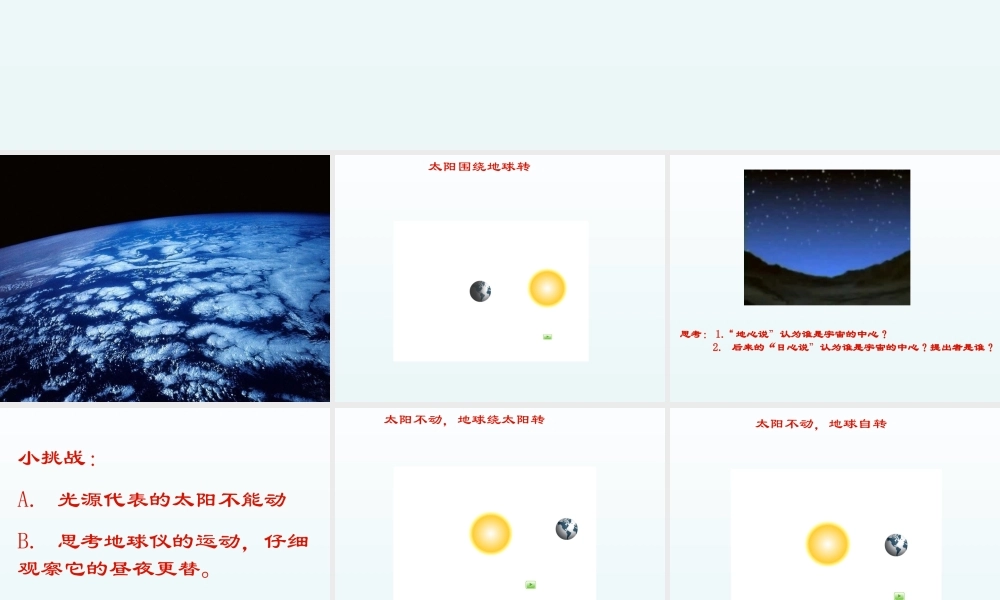 青岛小学科学四下《21 白天与黑夜》PPT课件 (4).ppt