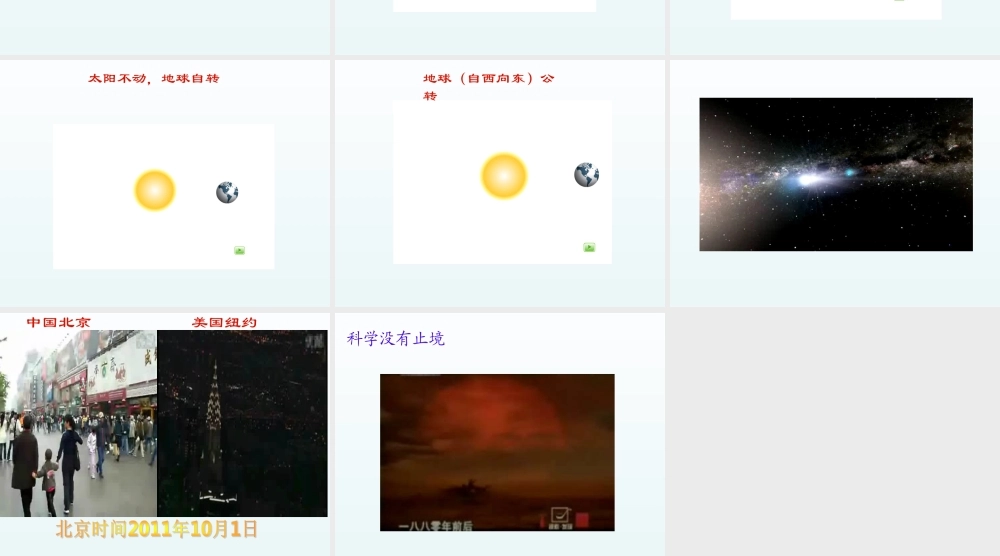 青岛小学科学四下《21 白天与黑夜》PPT课件 (4).ppt