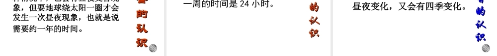 青岛小学科学四下《21 白天与黑夜》PPT课件 (3).ppt