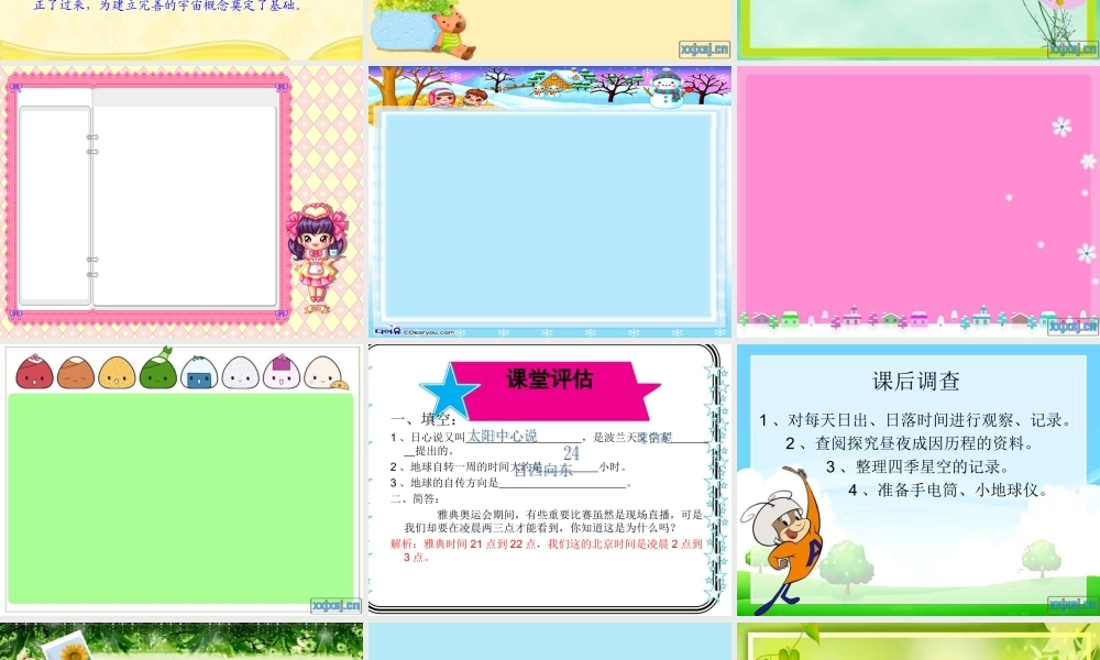 青岛小学科学四下《21 白天与黑夜》PPT课件 (2).ppt