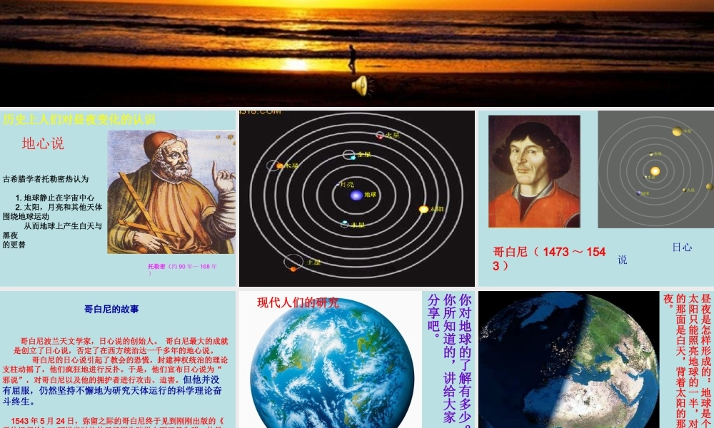 青岛小学科学四下《21 白天与黑夜》PPT课件 (7).ppt