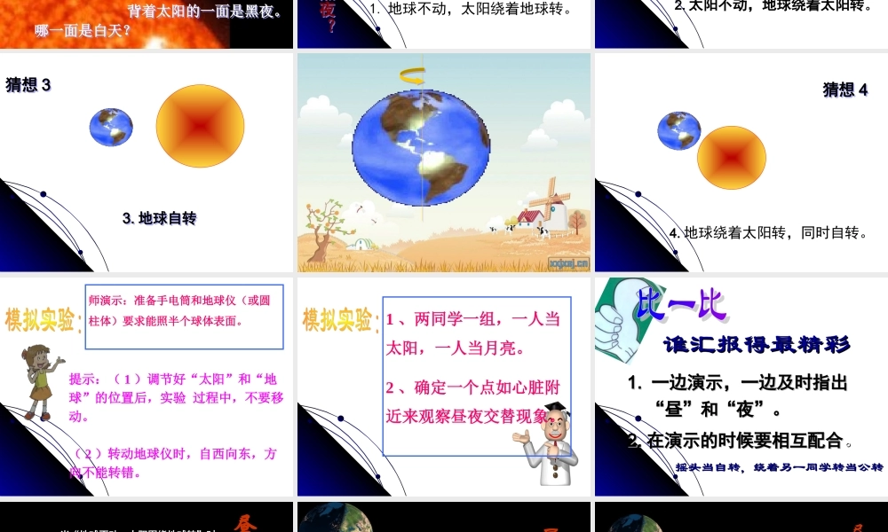 青岛小学科学四下《21 白天与黑夜》PPT课件 (8).ppt