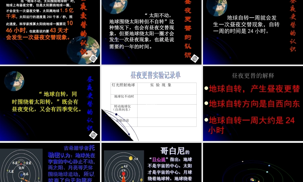 青岛小学科学四下《21 白天与黑夜》PPT课件 (8).ppt