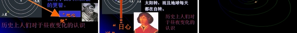 青岛小学科学四下《21 白天与黑夜》PPT课件 (8).ppt