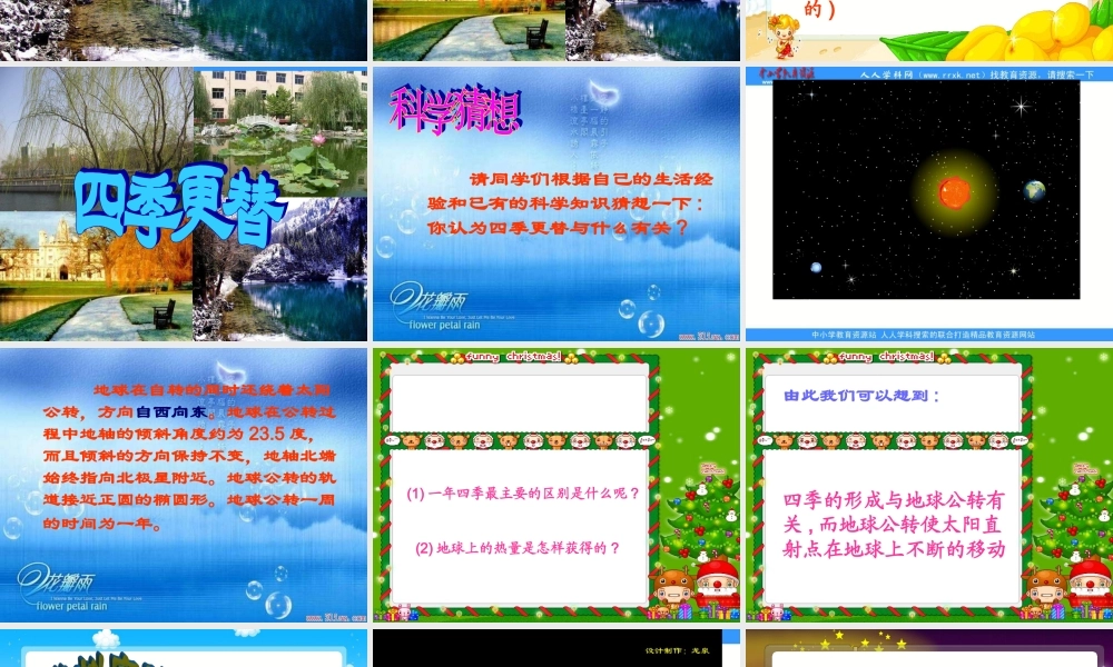 青岛小学科学四下《23 四季更替》PPT课件 (1).ppt