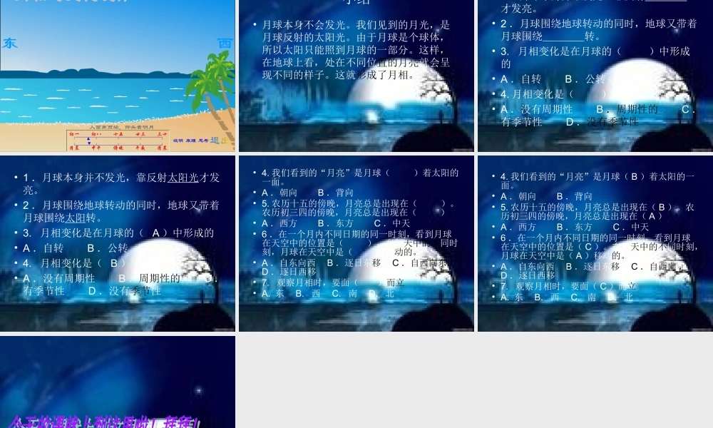 青岛小学科学四下《24 弯弯的月亮》PPT课件 (2).ppt