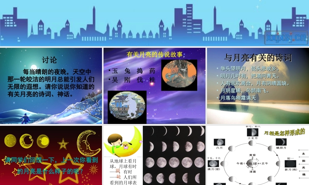 青岛小学科学四下《24 弯弯的月亮》PPT课件 (5).ppt