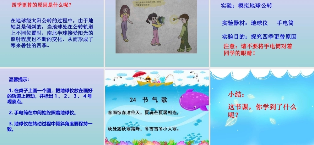 青岛小学科学四下《23 四季更替》PPT课件 (2).ppt