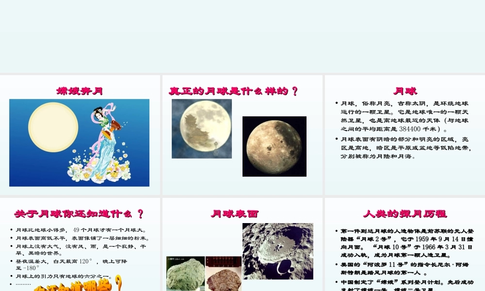 青岛小学科学四下《25 登上月球》PPT课件 (1).ppt