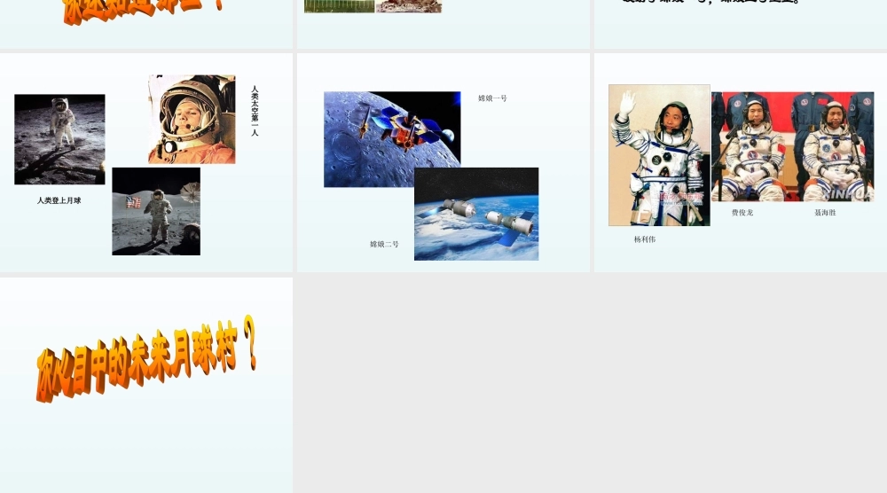 青岛小学科学四下《25 登上月球》PPT课件 (1).ppt