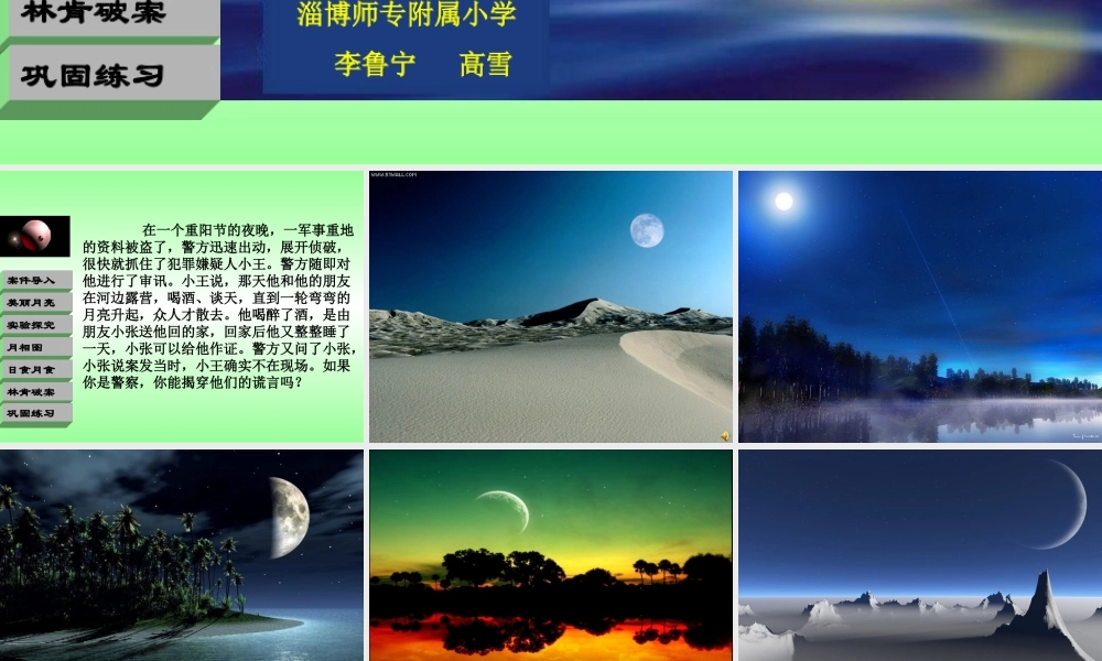 青岛小学科学四下《24 弯弯的月亮》PPT课件 (4).ppt