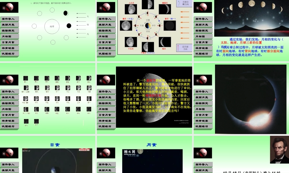 青岛小学科学四下《24 弯弯的月亮》PPT课件 (4).ppt