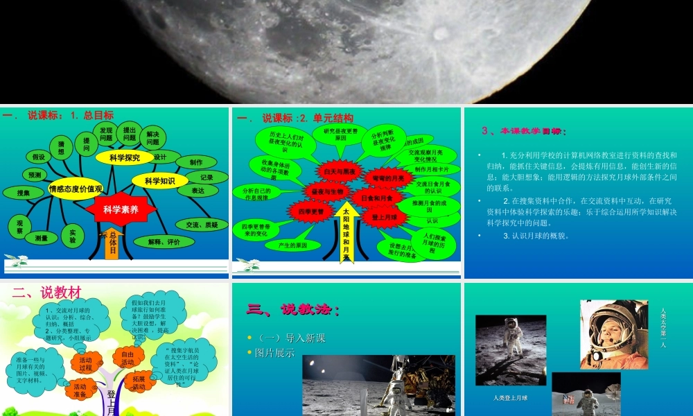青岛小学科学四下《25 登上月球》PPT课件 (6).ppt