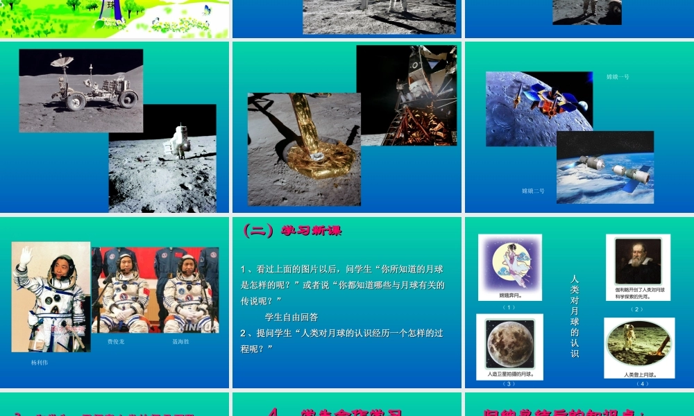 青岛小学科学四下《25 登上月球》PPT课件 (6).ppt