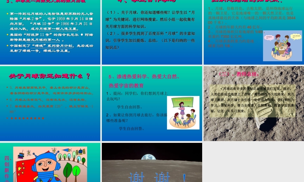 青岛小学科学四下《25 登上月球》PPT课件 (6).ppt