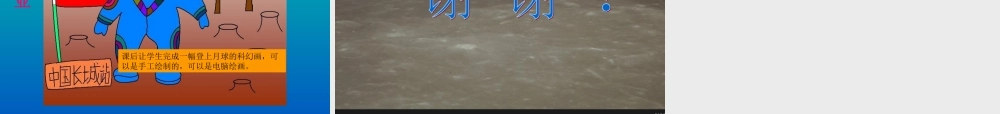 青岛小学科学四下《25 登上月球》PPT课件 (6).ppt