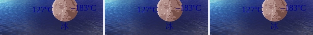 青岛小学科学四下《25 登上月球》PPT课件 (3).ppt