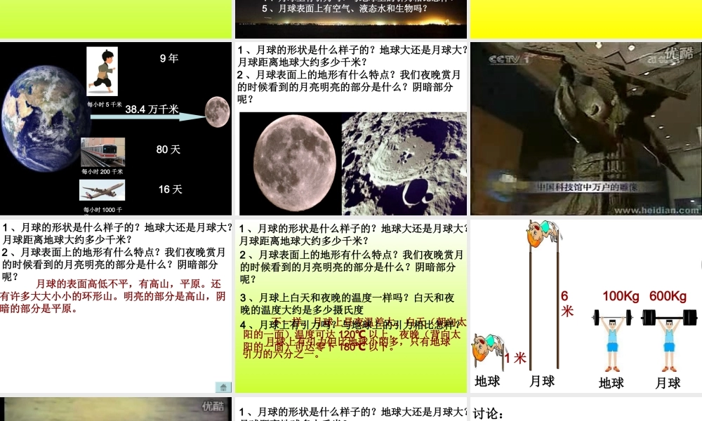 青岛小学科学四下《25 登上月球》PPT课件 (5).ppt
