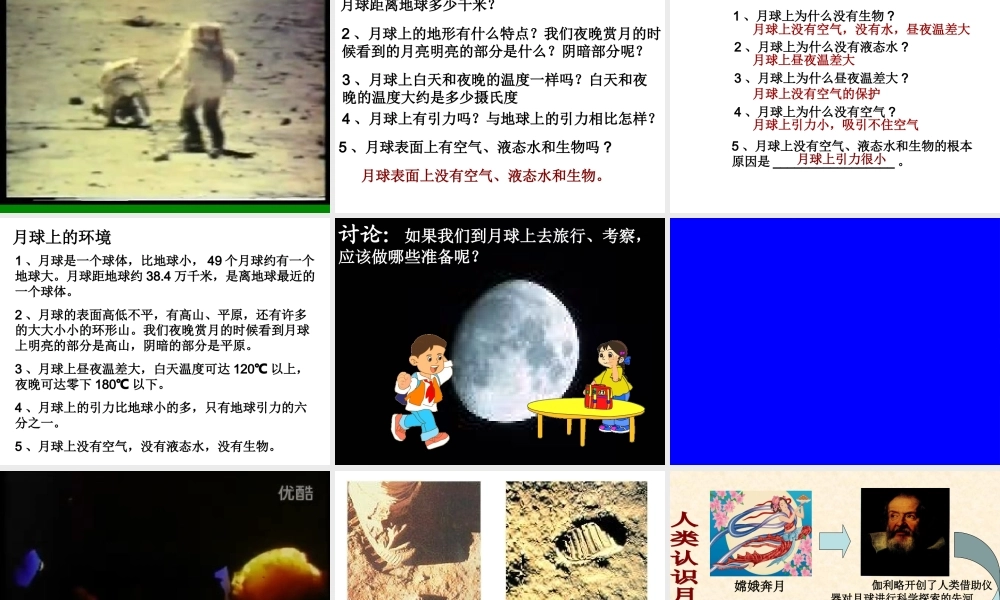 青岛小学科学四下《25 登上月球》PPT课件 (5).ppt