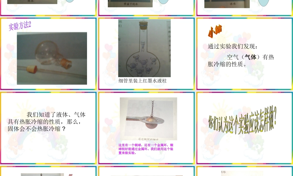 青岛小学科学四下《6 自行车胎为什么爆裂》PPT课件 (1).ppt