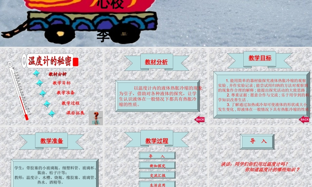 青岛小学科学四下《5 温度计的秘密》PPT课件 (7).ppt