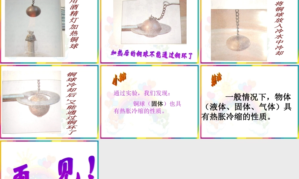 青岛小学科学四下《6 自行车胎为什么爆裂》PPT课件 (3).ppt