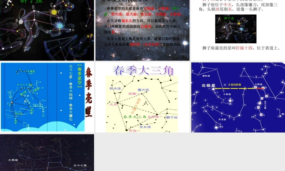 青岛小学科学四下《7 春季星空》PPT课件 (5).ppt